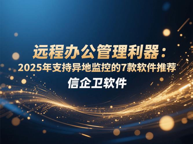 远程办公利器：TP安卓版官方正版，安全连接、高效工作全解析