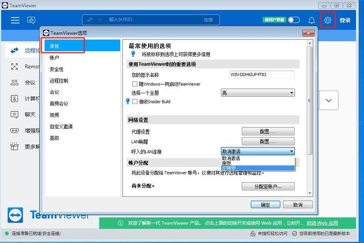 苹果设备TeamViewer远程管理：3大优化技巧，提升工作效率