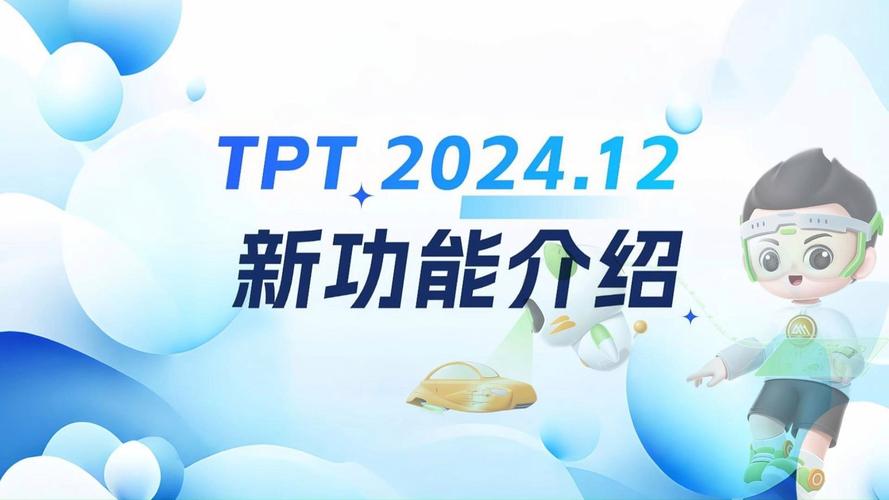 TP最新版本助力品牌推广，新特性与改进提升用户好感