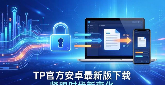 安卓响应式布局_TP官方安卓最新版本下载随着时代变化的响应_安卓响应机制