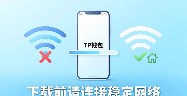 下载TP钱包前必看的5步准备清单