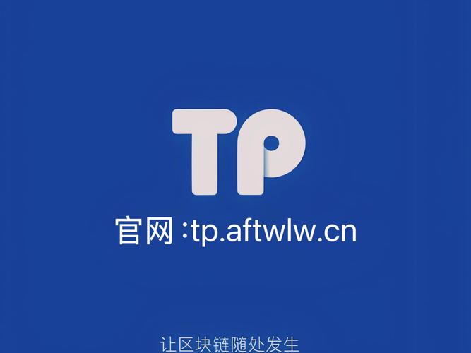 TP软件怎么下载安装才安全？官方正版下载安装全攻略