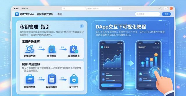 区块链通俗介绍_区块链60讲科普_TPWallet官网下载：普及区块链知识的重要工具