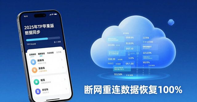 应用效果怎么写_什么叫应用效果_2025年TP官网下载苹果版的应用效果与数据支持