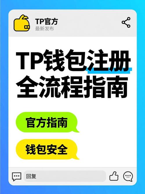 TP钱包官方正版下载教程｜三步避开假冒软件，安全快速上手