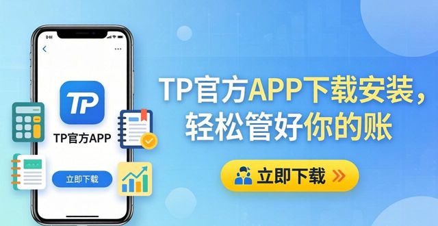 财务工作优化哪些流程_如何利用TP官方下载安装app优化财务管理_优化财务系统