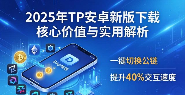 安卓应用中心官网下载_2025年TP官网下载安卓最新版本的核心价值与应用_安卓应用市场官网下载安装