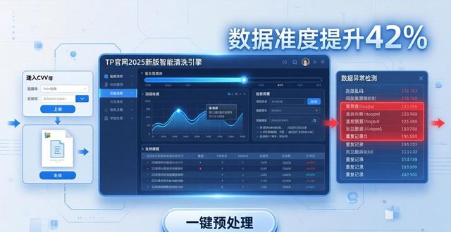 如何通过TP官网2025最新版下载提升数据准确性?_如何通过TP官网2025最新版下载提升数据准确性?_如何通过TP官网2025最新版下载提升数据准确性?