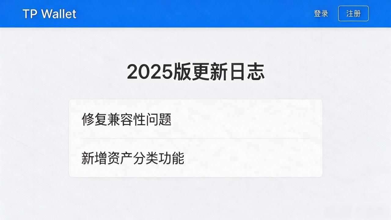 TP钱包官网2025版下载如何管理用户预期？