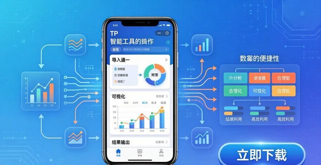 TP官方app下载在数据智能中的角色_角色功能是什么意思_角色管理系统