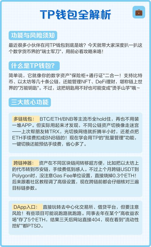新手必看！TP钱包投资如何避开风险？牢记这三点防亏损