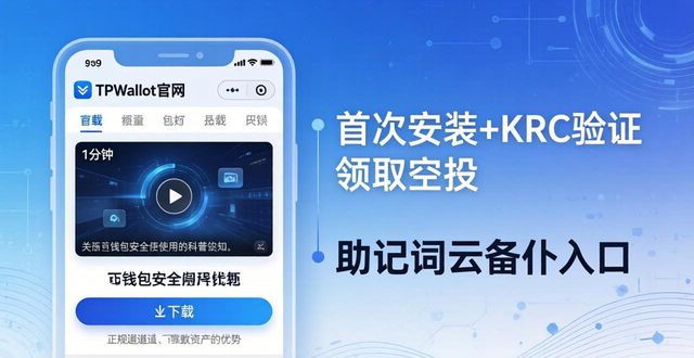 TPWallet官网下载获客实操 依托正规渠道撬动加密钱包市场份额