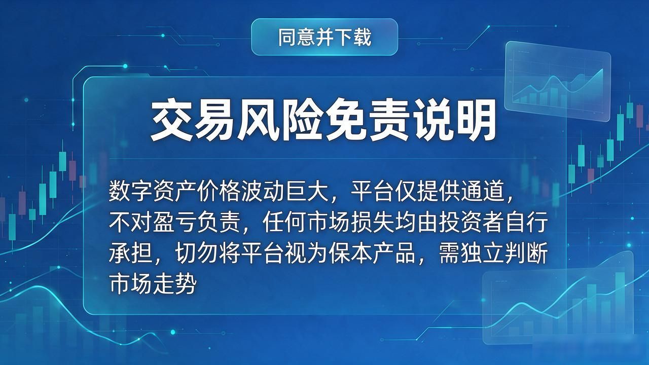 TP交易所APP下载必读协议条款详解