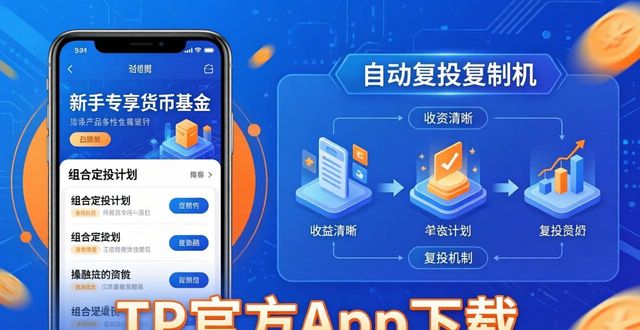 如何通过TP官方下载app实现投资回报_回报百度百科_回报2下载安装