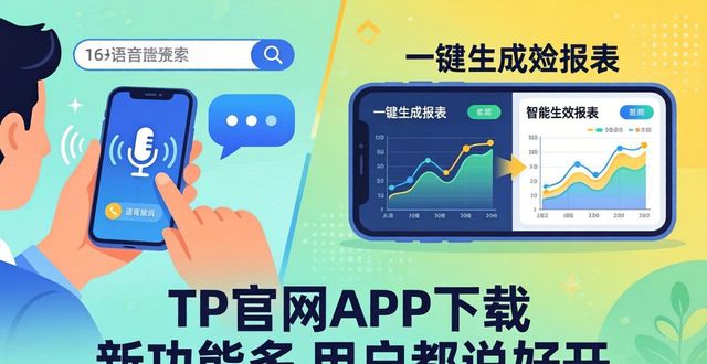 TP官网APP下载 新功能多 用户都说好用