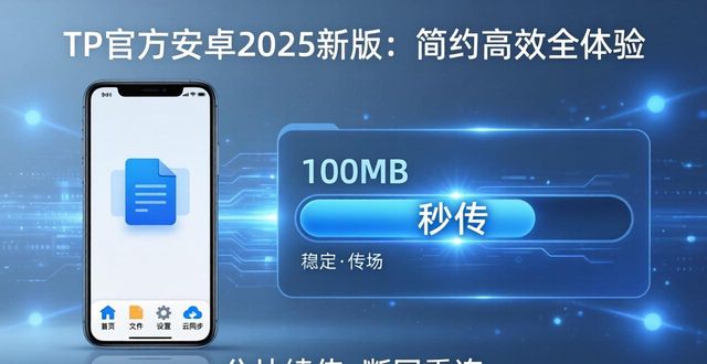 tp官方下载安卓2025：新版操作体验解析，从简约到高效全方面测评_简约app是什么_安卓简洁模式