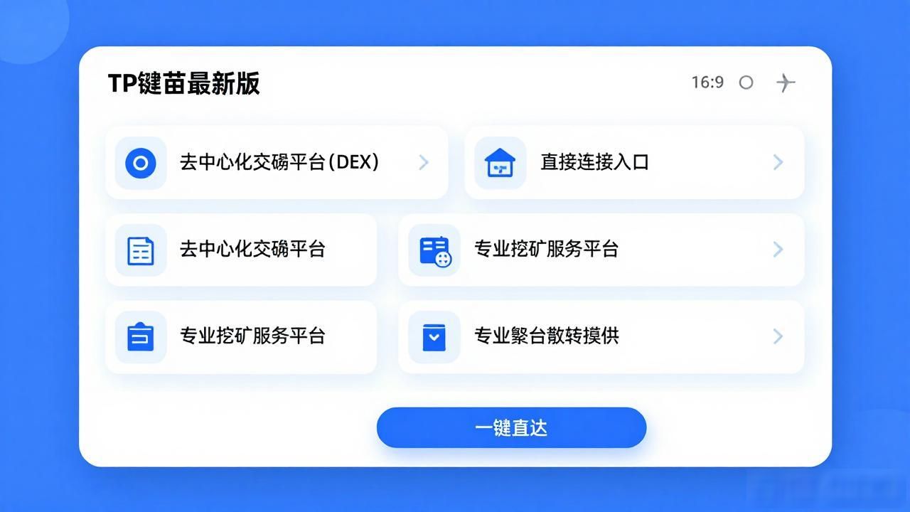 TP钱包最新版下载_数字货币交易必备指南